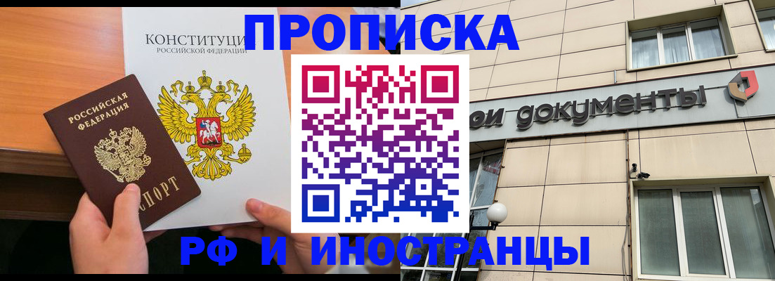 прописка штамп в Кызыле