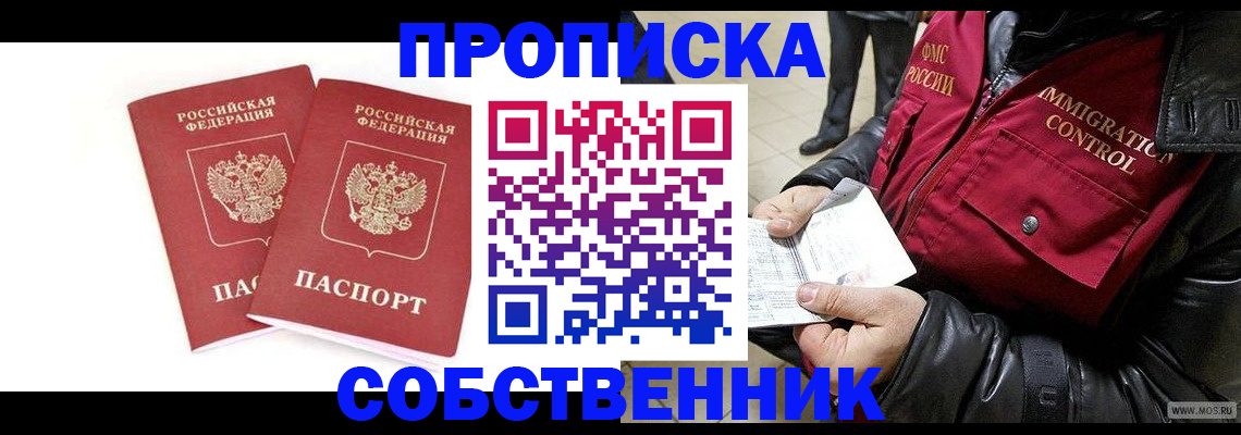 прописка паспорт в Кызыле