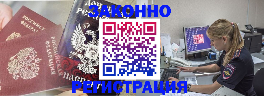 прописка штамп в Кызыле